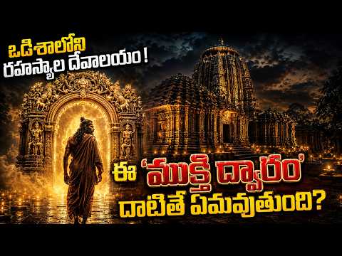ముక్తేశ్వర ఆలయం రహస్యం ఇదేనా? 😱 | 1000 ఏళ్ల నాటి శివాలయం | Mukteshwar Temple Odisha by Temple Heaven