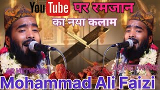 Ramzan Ke Naat Sharif Mohammad Ali Faizi क रमजन क नय कलम Mohammad Ali Faizi Ar Network