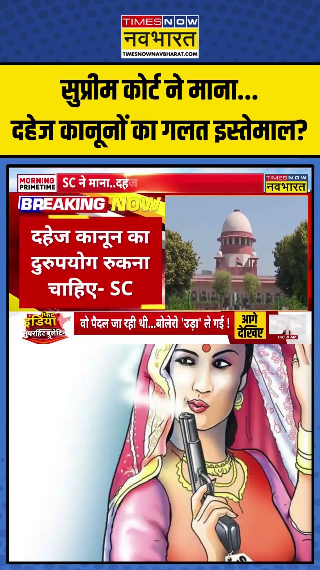 Supreme Court ने माना... Dowry Laws का गलत इस्तेमाल? | #shorts #supremecourt #dowrycase #atulsubhash