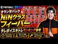 【オランダパックがNiNクラスフィーバー】タレポイスキトレランキング参考 忍者 e football 2026 イーフットボール　イーフト サッカー　アプリ 選手 比較 解説