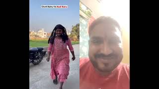 chhoti Bahu vs badi bahu#babamastgiriji#like#nice#4kwatch#4ksubscribers#100lakhviews#share#views