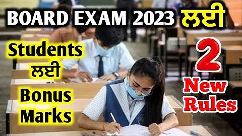 Pseb board exam 2023 latest news | Pseb board class result news 2023