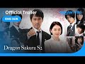 Dragon Sakura S2 | TRAILER | Abe Hiroshi, Nagasawa Masami