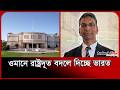 ওমানে নতুন রাষ্ট্রদূত পাঠাচ্ছে ভারত । Oman News । Embassy । Probash Time