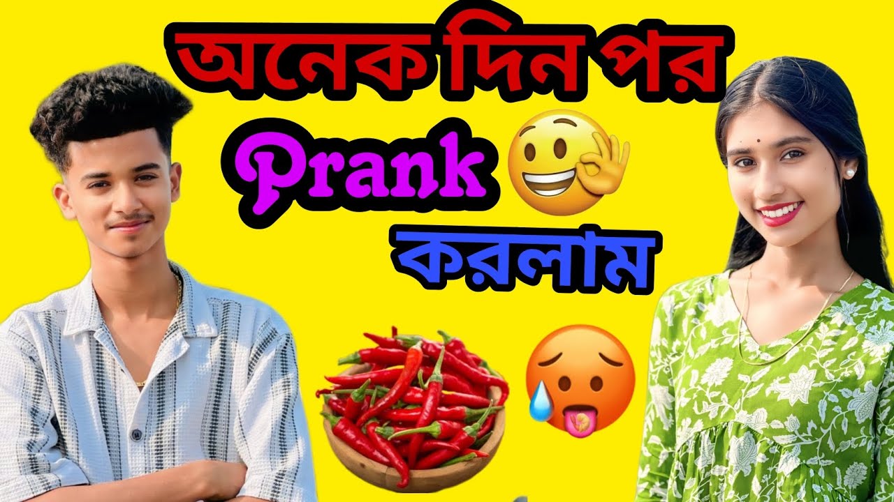 সবাই কে ঝাল খাইয়ে দিলাম গরমে 🥵🌶️ আমার উপর সবাই রেগে গেল 🥺🙏 #jimroyofficial
