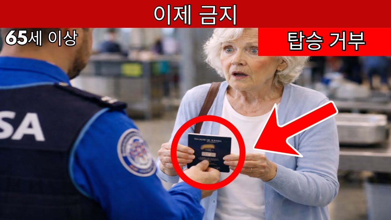 70세 이후 비행기 여행? 2026년부터 달라지는 공항 규정