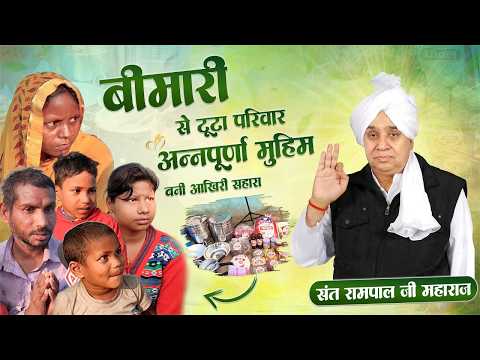 EP-2637 | सिरसिया बाजार, सीतामढ़ी, बिहार | अब नहीं भूखे सोएंगे! घर में लौटी उम्मीद।। SA News Bihar