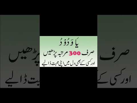 Wazifa کسی کے دل میں محبت پیدا کرنے کا وظیفہ Youtubshorts Shortsviral Shortsvideo Shortsfeed  Wazifa کسی کے دل میں محبت پیدا کرنے کا وظیفہ Youtubshorts Shortsviral Shortsvideo Shortsfeed