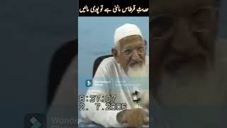 Hadees e Qirtas - Maulana Ishaq RA #shorts
