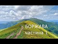 Полонина Боржава Частина 1 Похід по Карпатах