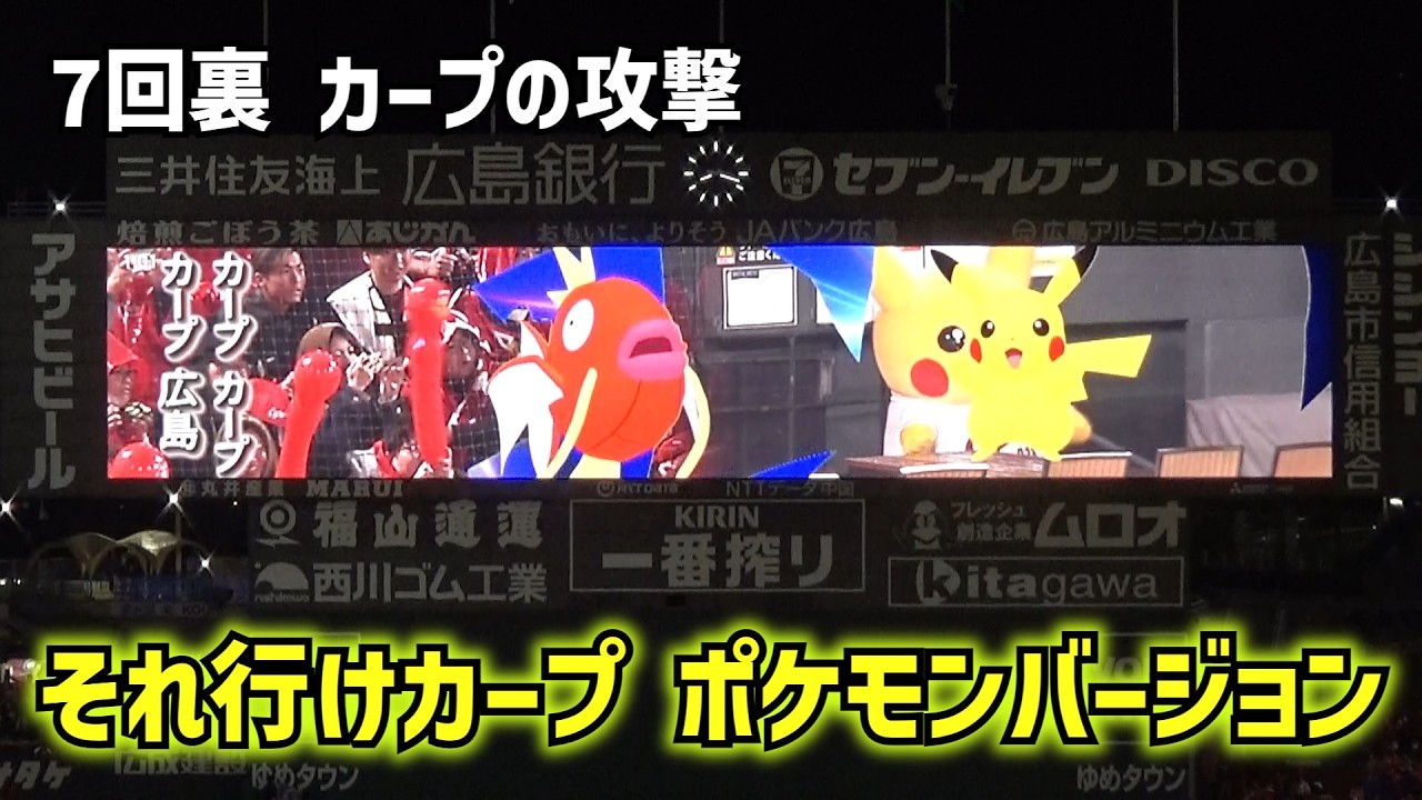 それ行けカープショート版がポケモンバージョンに。ポケモンベース