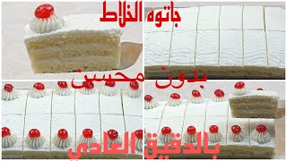 جاتوه الخلاط الاقتصادي 🍰بدون كريم شانتي ومحسن وبالدقيق العادي المقادير كلها عندك👌