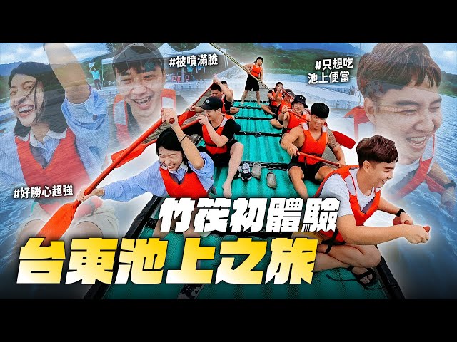 【台東池上】文青餐廳們！超在地牛肉麵、炸豆皮超推！竹筏比賽初體驗！ feat.池上竹筏季
