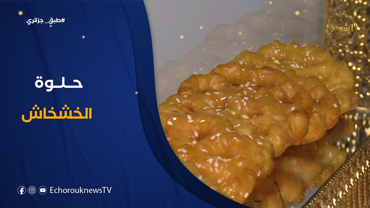 طبق جزائري|