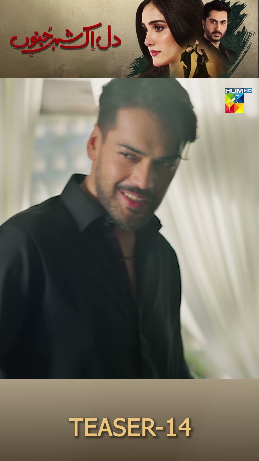Dil IK Shehar e Junoon - Episode 14 Teaser  #aizaawan #aleehassanshah #shorts #pakistanidrama #humtv