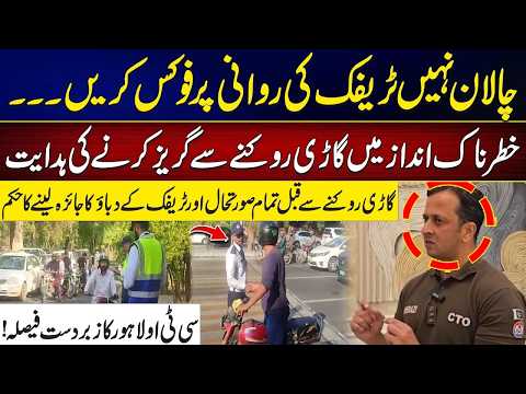 New Orders for Traffic Police | Lahore CTO Announces New Traffic Strategy | City 21