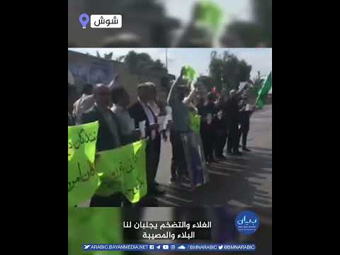 وقفة احتجاجية لمتقاعدي الضمان الاجتماعي في ایران مدینة شوش