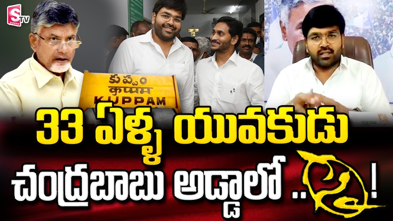 MLC Bharat About Contesting Against Chandrababu | KRJ Bharath Interview | AP Politics | SumanTV