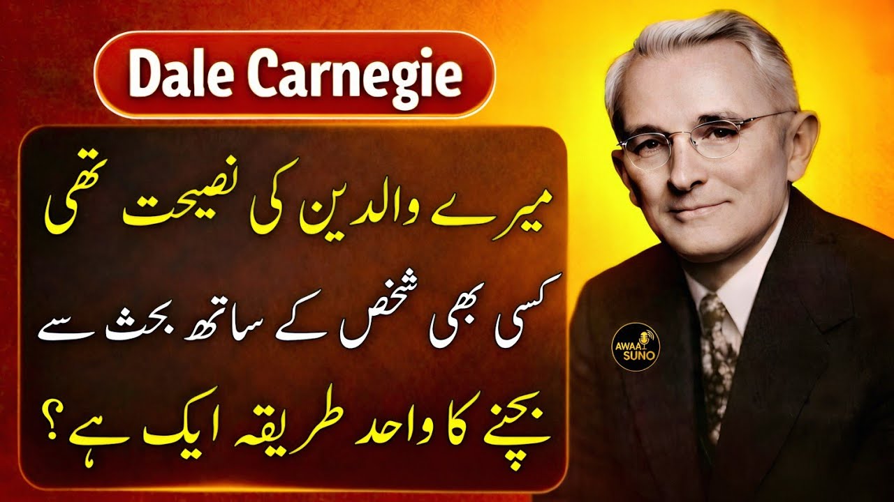 "The One Lesson My Parents Taught Me to Avoid Arguments | Dale Carnegie Quotes | Best Urdu Quotes"