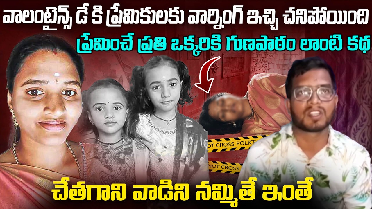 ప్రేమలో ఉన్న ఒక్కరు చూడాల్సిన జీవిత గుణపాఠం-కన్నీళ్లు తెప్పించే నిజజీవితం | Padma Case Puttur | Mr.N