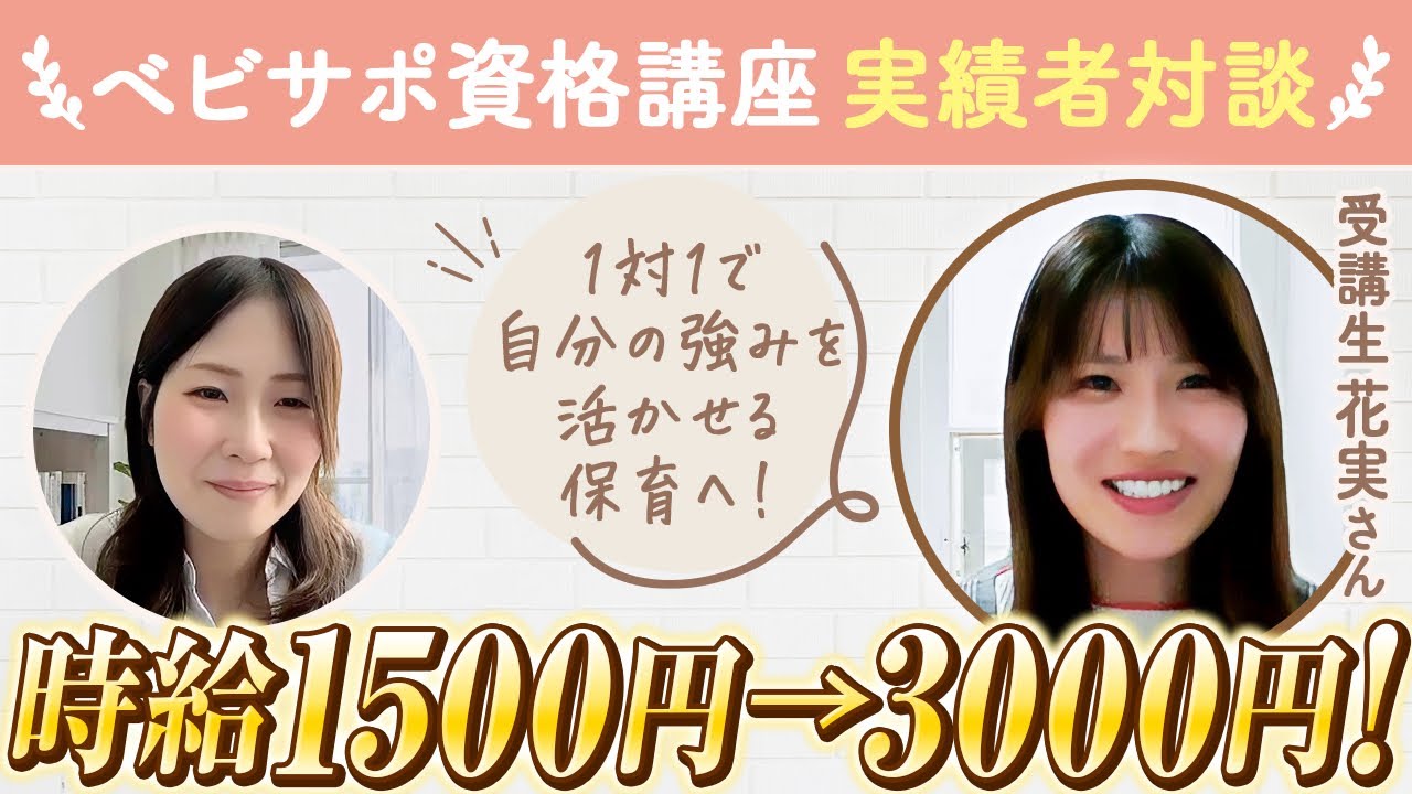 時給1500円→3000円！