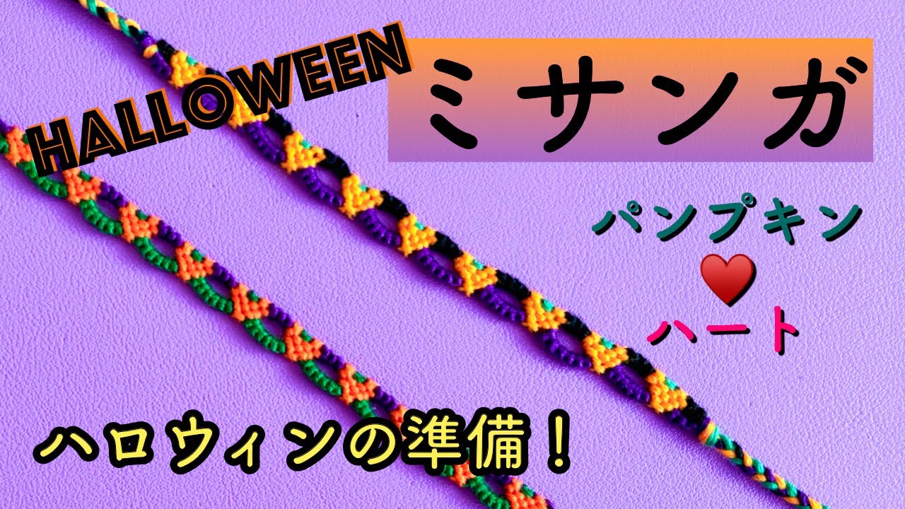 How to Knit a Friendship Bracelet 🧶] Heart Pumpkin Friendship