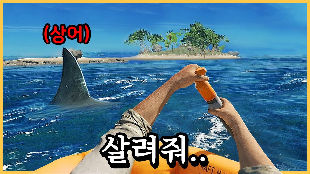 수탉의 무인도 생존기 1화 (스트랜디드 딥/Stranded Deep)