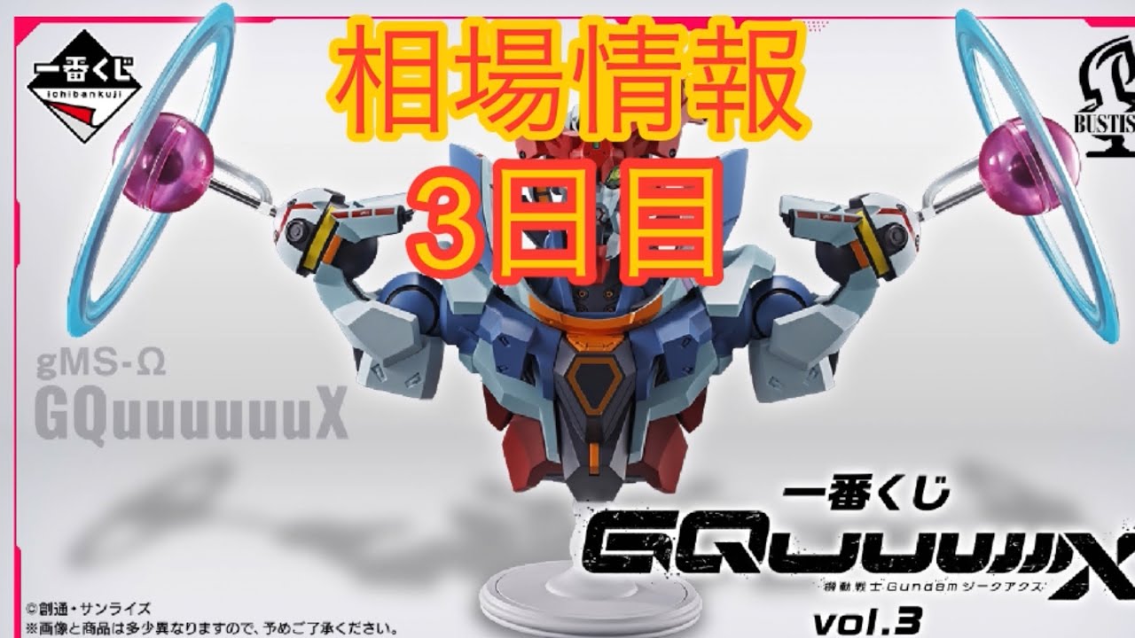 一番くじ機動戦士Gundam GQuuuuuuX（ ジークアクス ） vol.3 一番くじ 機動戦士Gundam GQuuuuuuX（ジークアクス） vol.3｜一番くじ