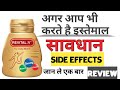 REVITAL-H Capsule review |  इस्तेमाल करने से पहले जरूर देखे| Uses, benefits, side effects dose.