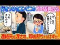 【2ch馴れ初め】行きつけのコンビニのブス店員から連絡先を渡され、即お断りするはずが…【ゆっくり解説】