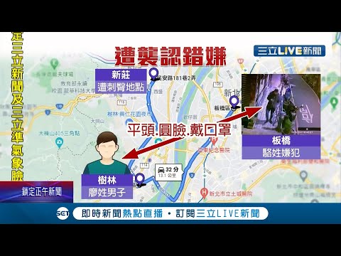 是演哪齣!? 婦走路被擦撞一眼認出對方是"媳婦朋友" 認為是來找麻煩怒喊報警 反遭對方持刀刺臀...結果糗了竟是"認錯人"│記者 邵子揚 丁韋傑 江文賢│【LIVE大現場】20211110│三立新聞台