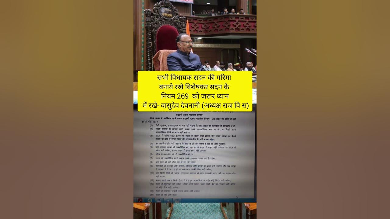 Ye Kya Kah Diya Rajasthan Vidhan Sabha Ke Adhyaksh Ne Rule 269 upsc ye-kya-kah-diya-rajasthan-vidhan-sabha-ke-adhyaksh-ne-rule-269-upsc