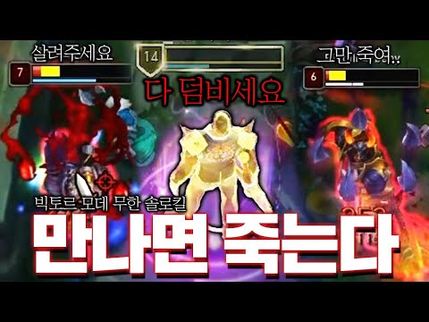 7분 <strong>만에</strong> 트포 뽑는 다리우스간의 <strong>빅토르</strong> 모데 무한 솔킬 참교육! [<strong>롤</strong> 스간]