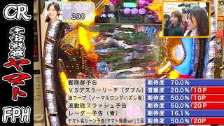 CR宇宙戦艦ヤマトFPH】【2007年】【激懐】初代テレビシリーズの人気の