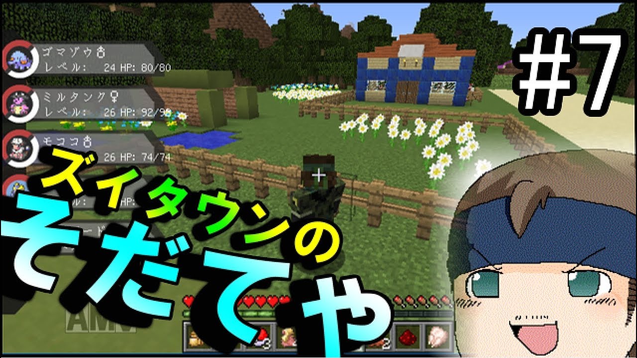 Minecraft マイクラでポケモンダイヤモンドパール Part7 ゆっくり実況 ポケモンmod Youtube