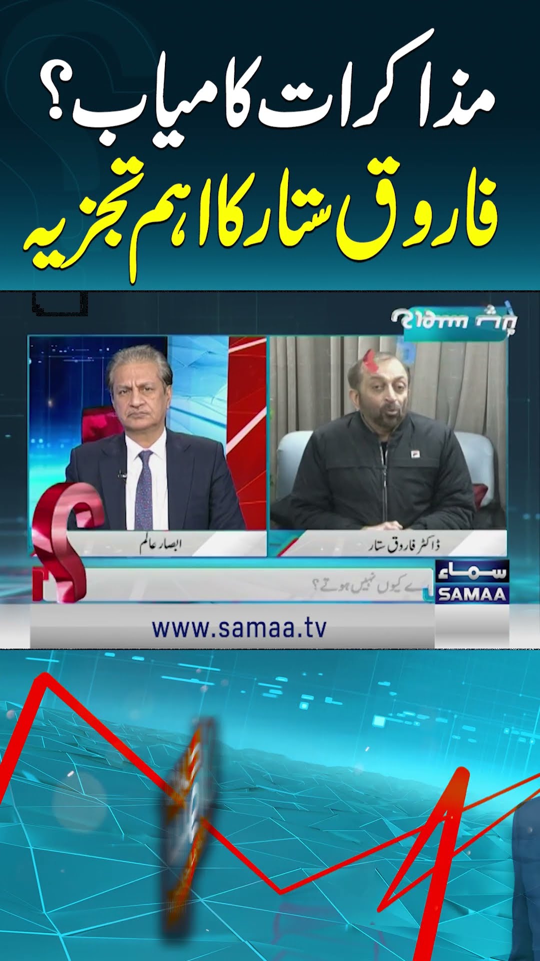 Farooq Sattar on PTI-Govt Negotiations | SAMAA TV