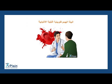 البيلة الهيموغلوبينية الليلية الانتيابية