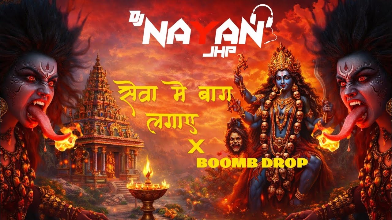 Seva Me Bag Lagay x Bomb Drop ⚡ DJ NAYAN JHP #cgbhakti #dj #jasgeet #remix 