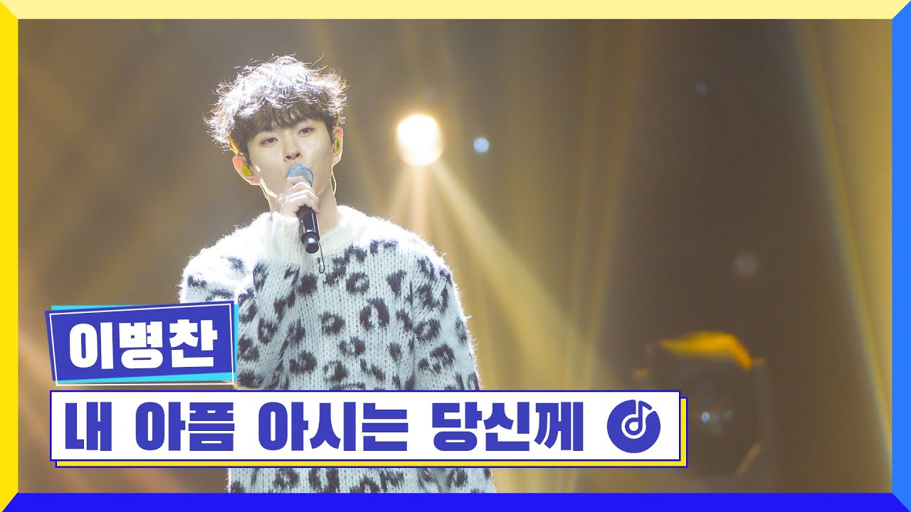 [클린버전] 국가부ㅣ이병찬 - 내 아픔 아시는 당신께 #국가가부른다 TV CHOSUN 221215 방송