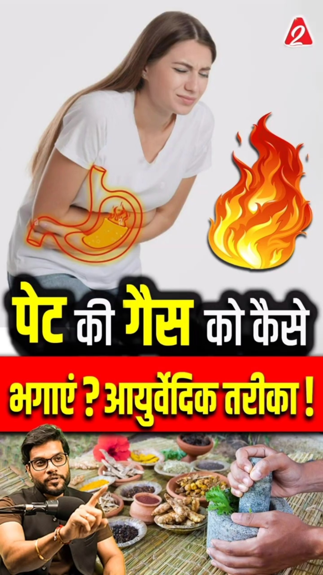 पेट की गैस को कैसे भगाएं ? आयुर्वेदिक तरीका! #shorts #youtubeshorts by Dr. #arvindarora
