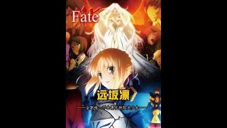 远坂凛的官配，究竟是现在，还是未来？ #动漫推荐 #fate系列 #热血动漫