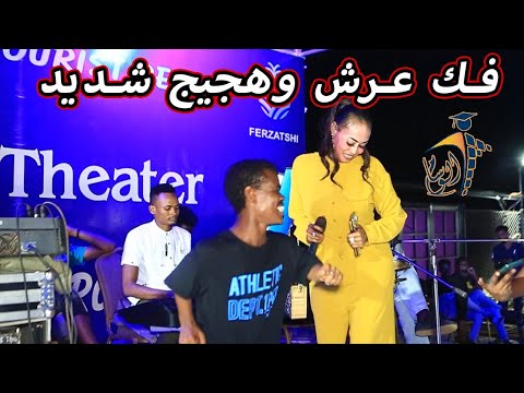 فكو العرش النظام العام شالو هجيج شديد الفنانه صباح مدني شركة الوسام للتخاريج المتميزه