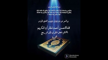 الشيخ انور الشحات ماتيسر من سورة الشمس