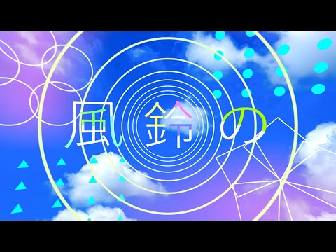 【文字PV】ラムネ/Aqu3ra