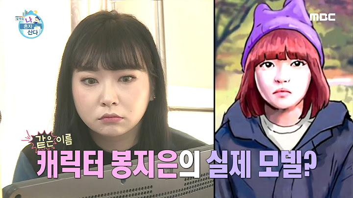 [나 혼자 산다] 복학왕 봉지은의 실제 모델?! 대학 후배와 함께 일하는 사장84