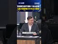 鄭麗文訪美遭遇困境