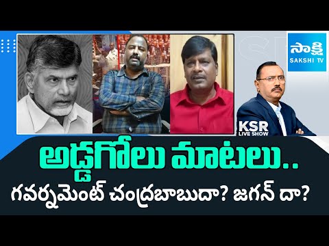 CM Chandrababu New Conspiracy On Fake Liquor Case | A1 Janardhan Rao | KSR Live Show | @SakshiTV - SAKSHITV