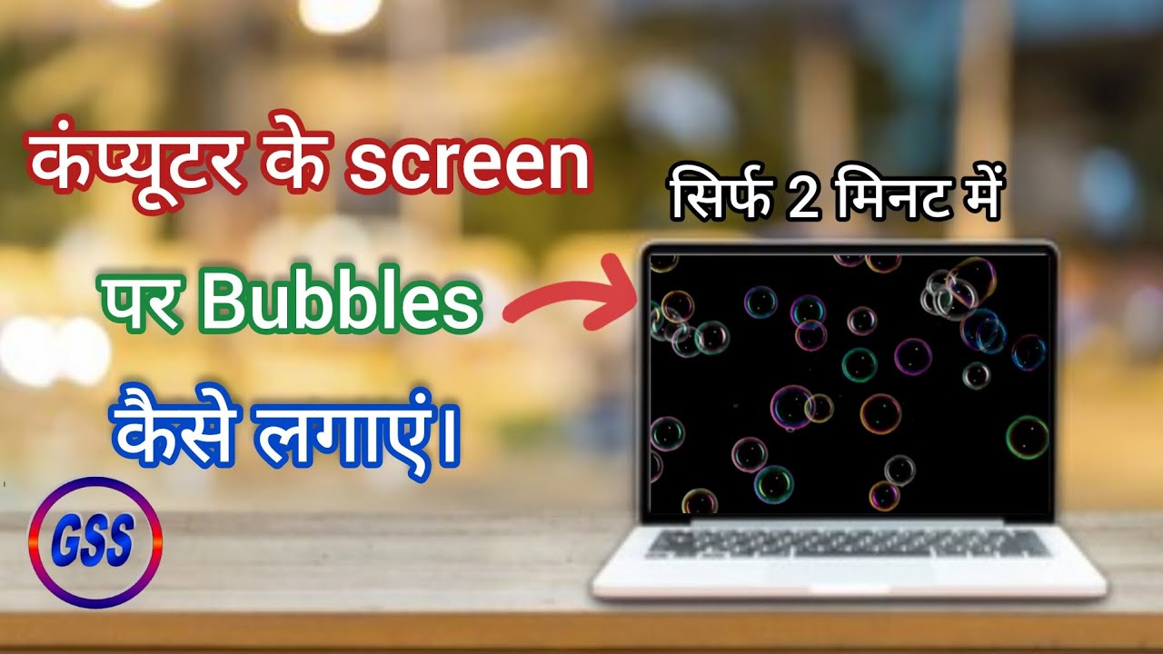Computer ke screen par bubble ko kaise lagate hai ।। How to apply bubble in the pc screen।। 