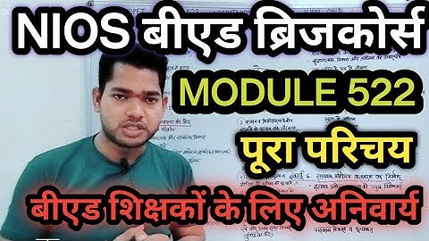 NIOS BRIDGE COURSE | MODULE 522 एक परिचय ।।