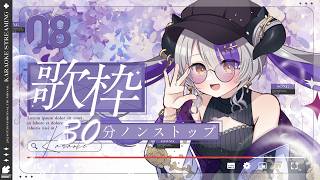 【#歌枠 #低音女子】30分鐘不間斷,全是你聽過的神曲!?🤟|30分ずっと知ってる曲!?名曲ノンストップ歌枠🔥初見・ROM歓迎【#DevilithViolustre】 - Video